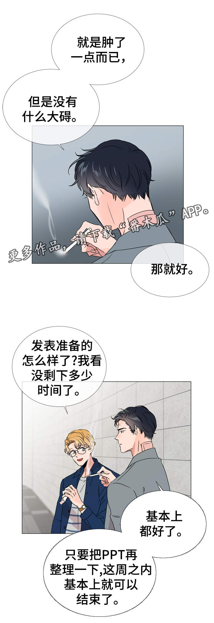 目标人物在线免费观看完整版漫画,第30章：遇见2图