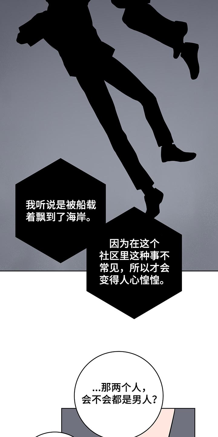 目标人员漫画,第163章：还有话要说1图