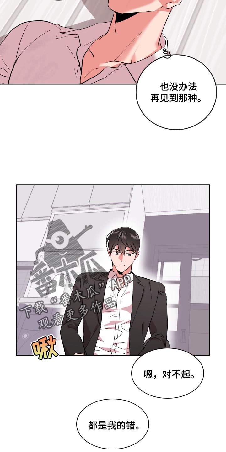 目标hr漫画,第172章：都是我的错1图