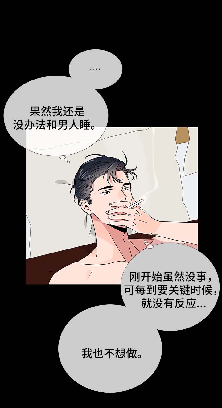 目标人员漫画,第37章：彷徨2图