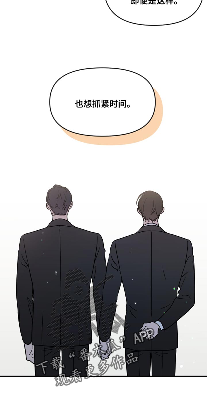 目标人员漫画,第189章：【特别篇】抓紧时间1图