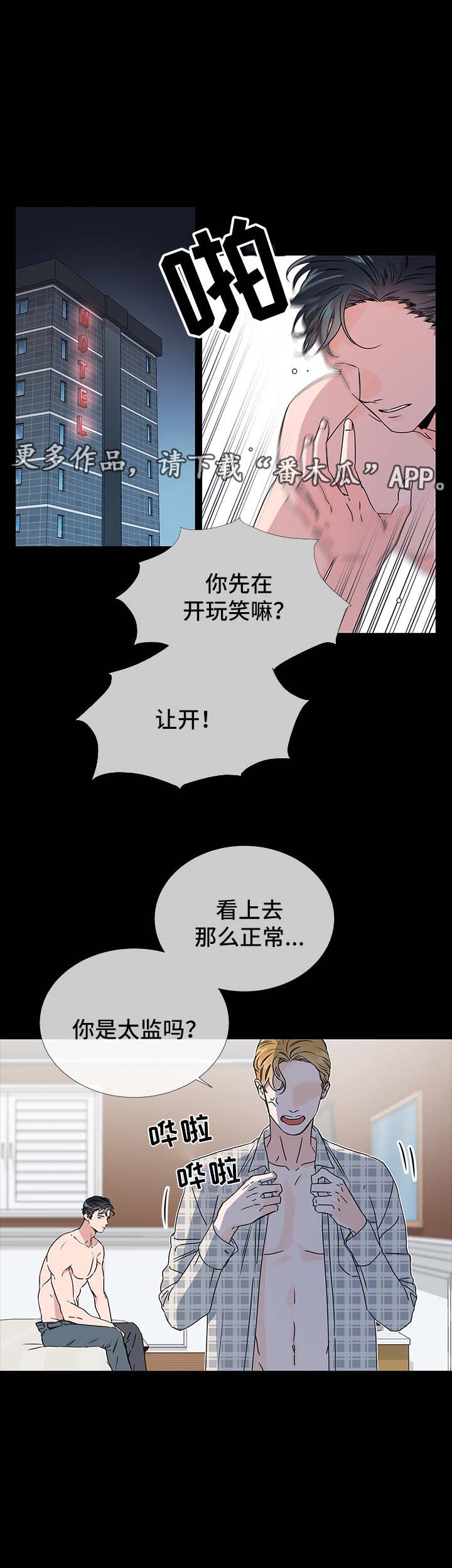 目标人员漫画,第37章：彷徨1图