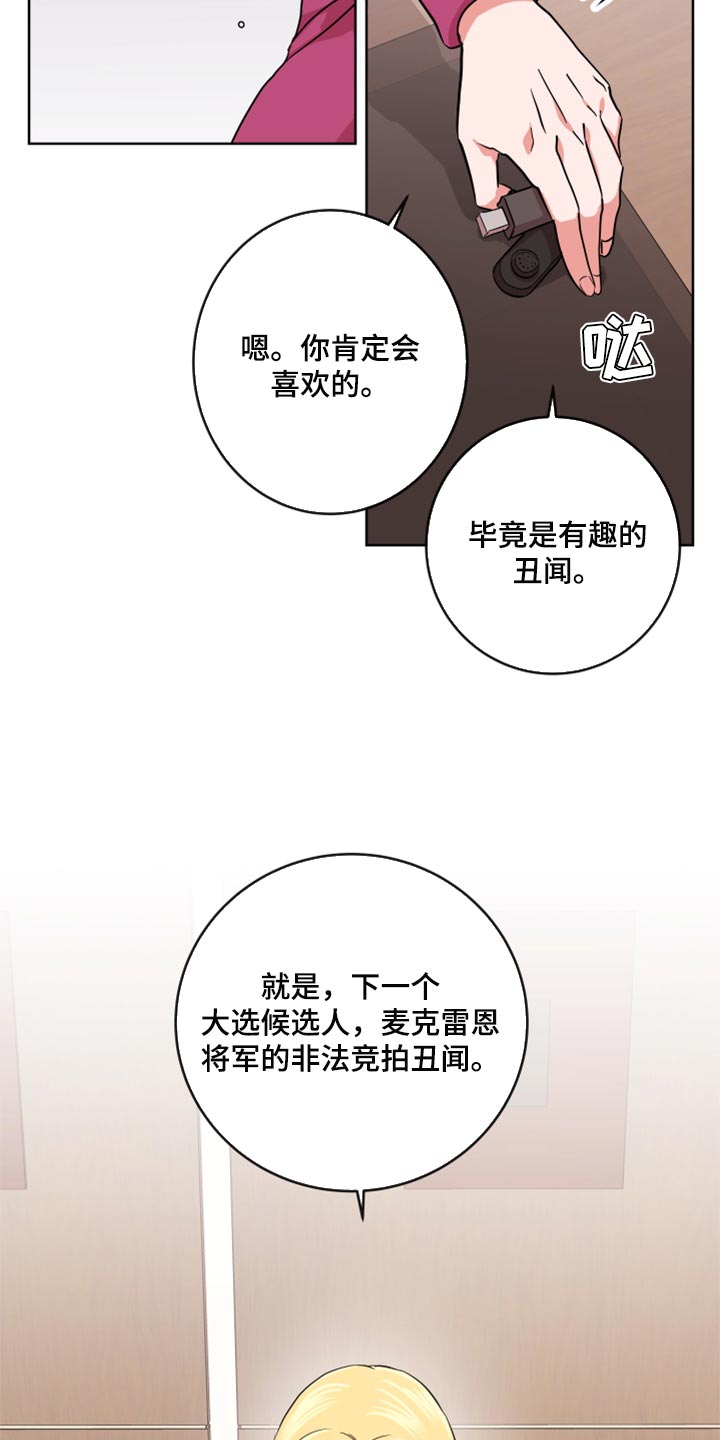 目标人员的痛点漫画,第169章：协商2图