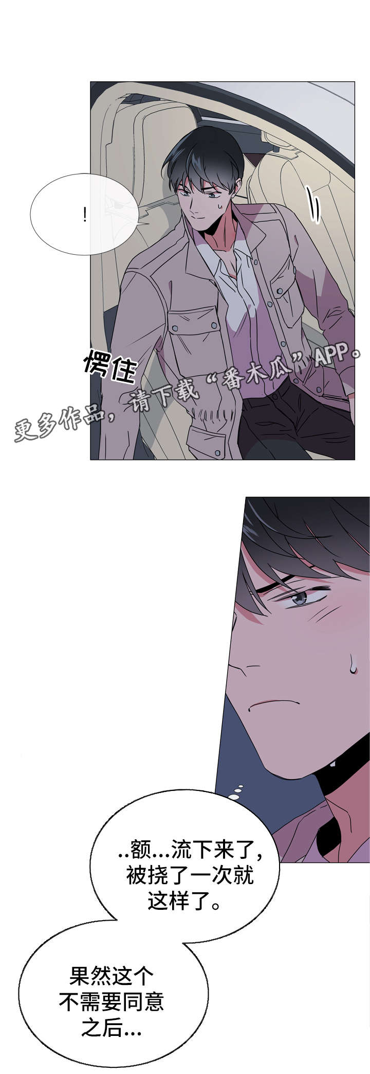 目标人员漫画,第46章：鉴赏诗集2图