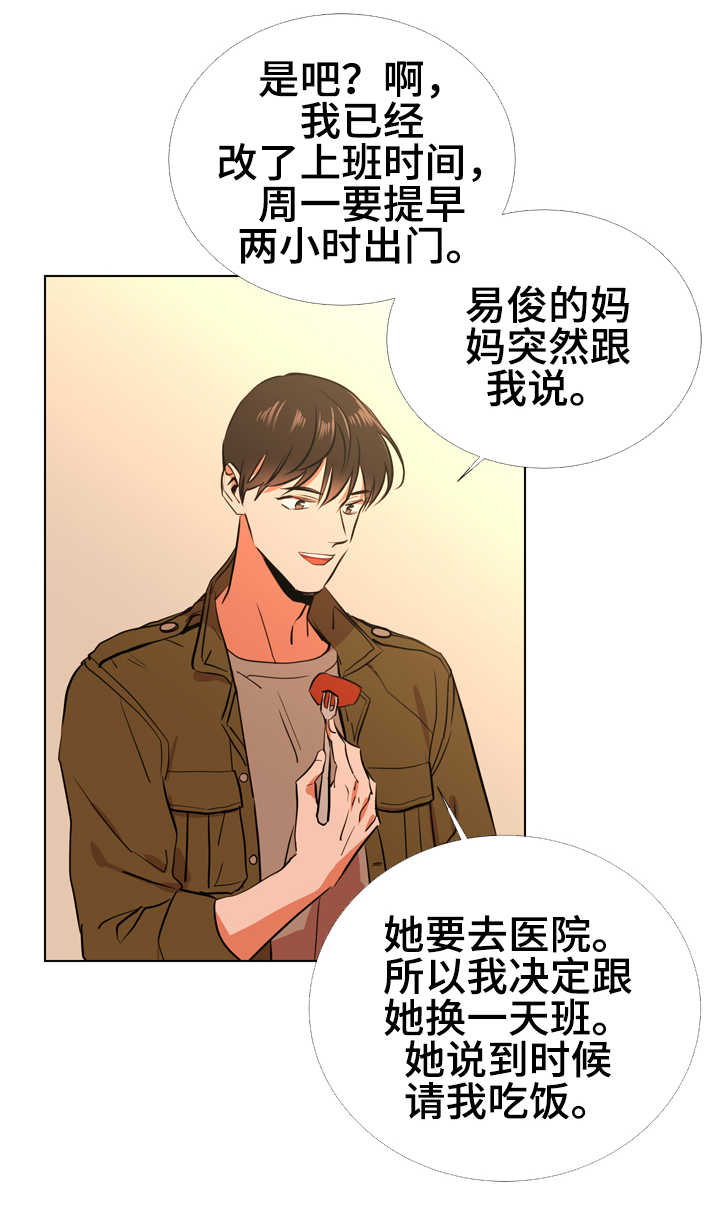 目标人员计划表漫画,第62章：脚上的伤1图