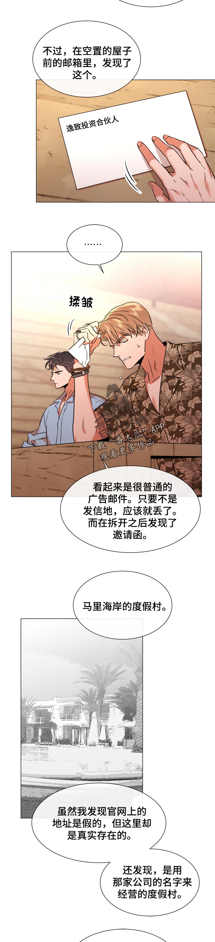 目标人物完整漫画,第115章：个人岛2图