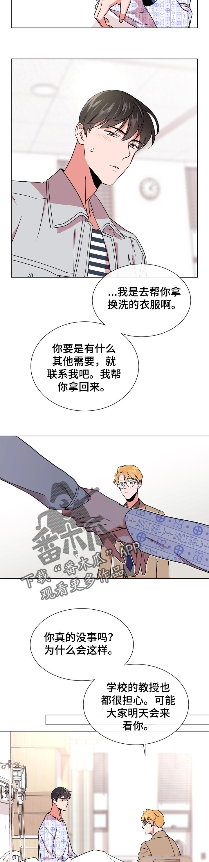 目标人物在线免费观看完整版漫画,第96章：做朋友2图