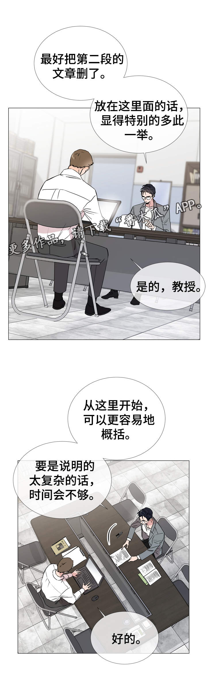 目标人物完整漫画,第30章：遇见2图