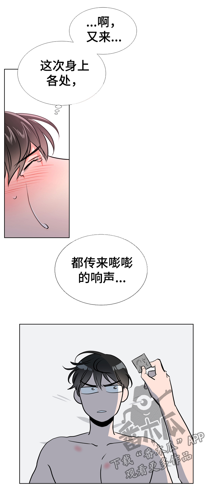 目标人物reaction漫画,第66章：谢谢你2图