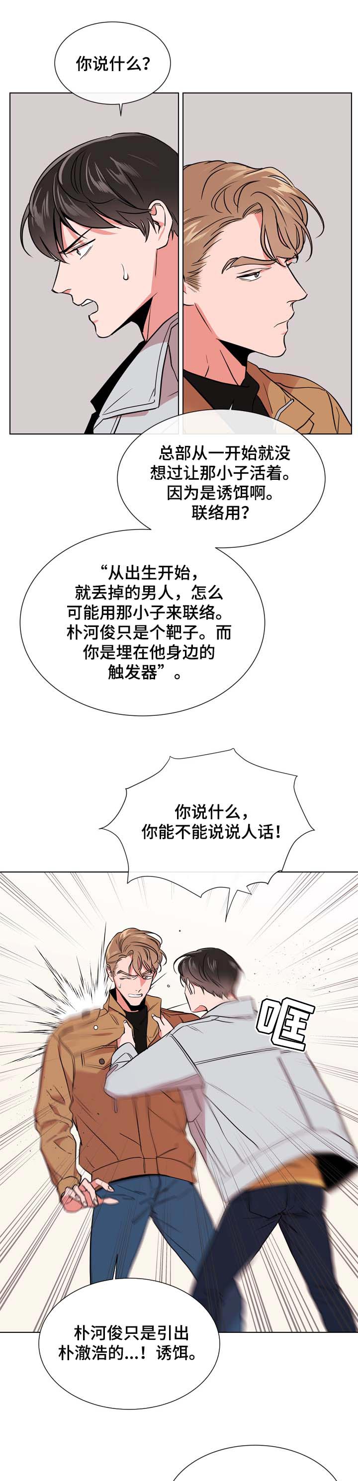 目标人员计划表漫画,第100章：心理准备1图