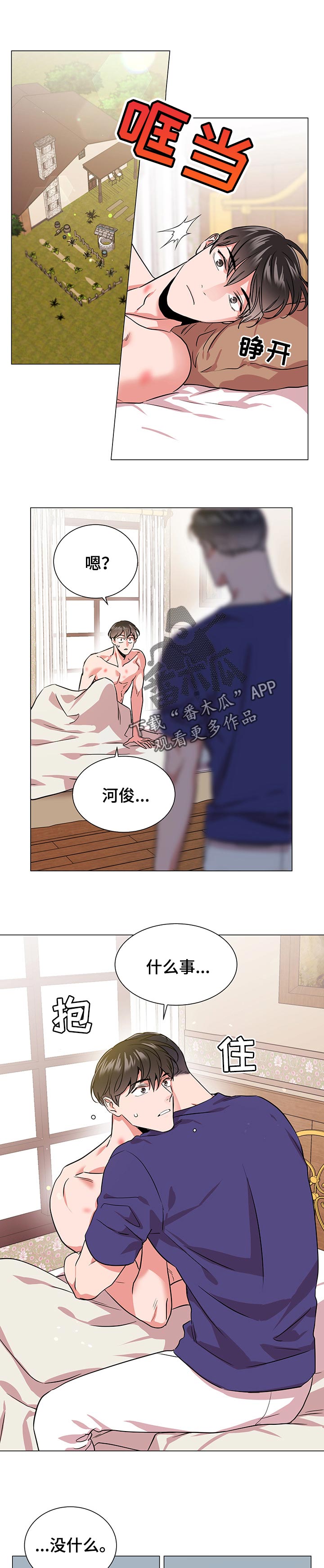 人员管理目标漫画,第162章：最终版1图