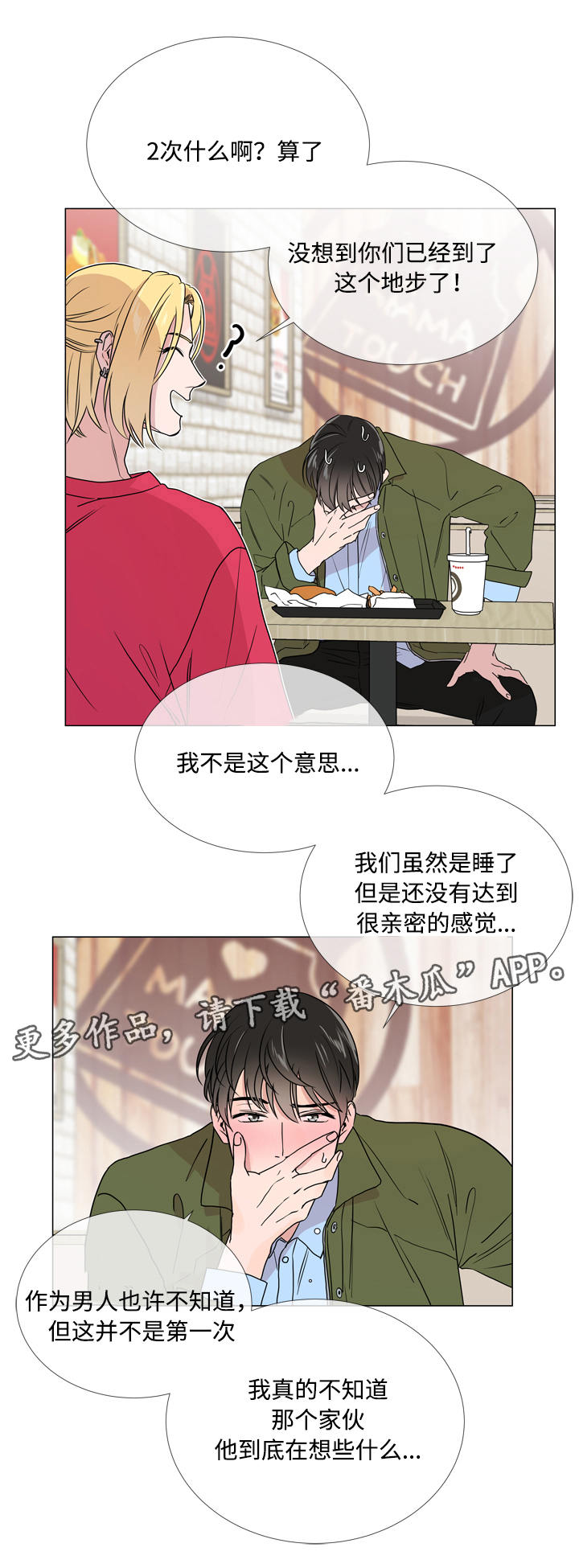 目标人员进行1剂次同源漫画,第20章：依靠2图