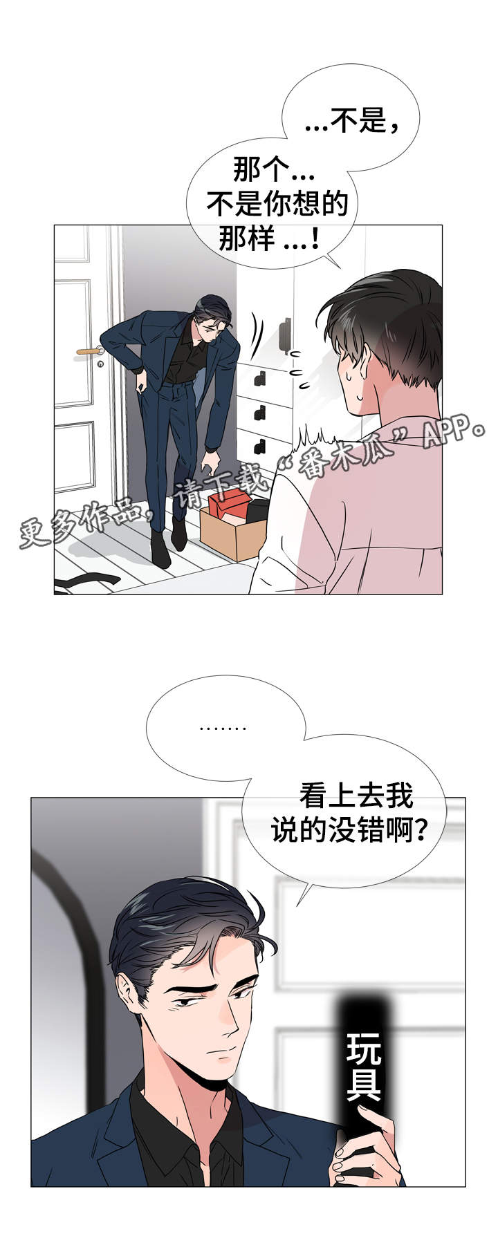 目标人群图片漫画,第36章：为什么要对我说谎2图