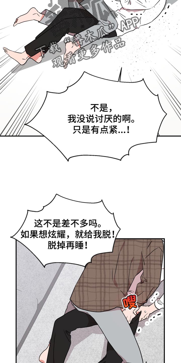 目标人物2漫画,第186章：【番外】幼稚1图