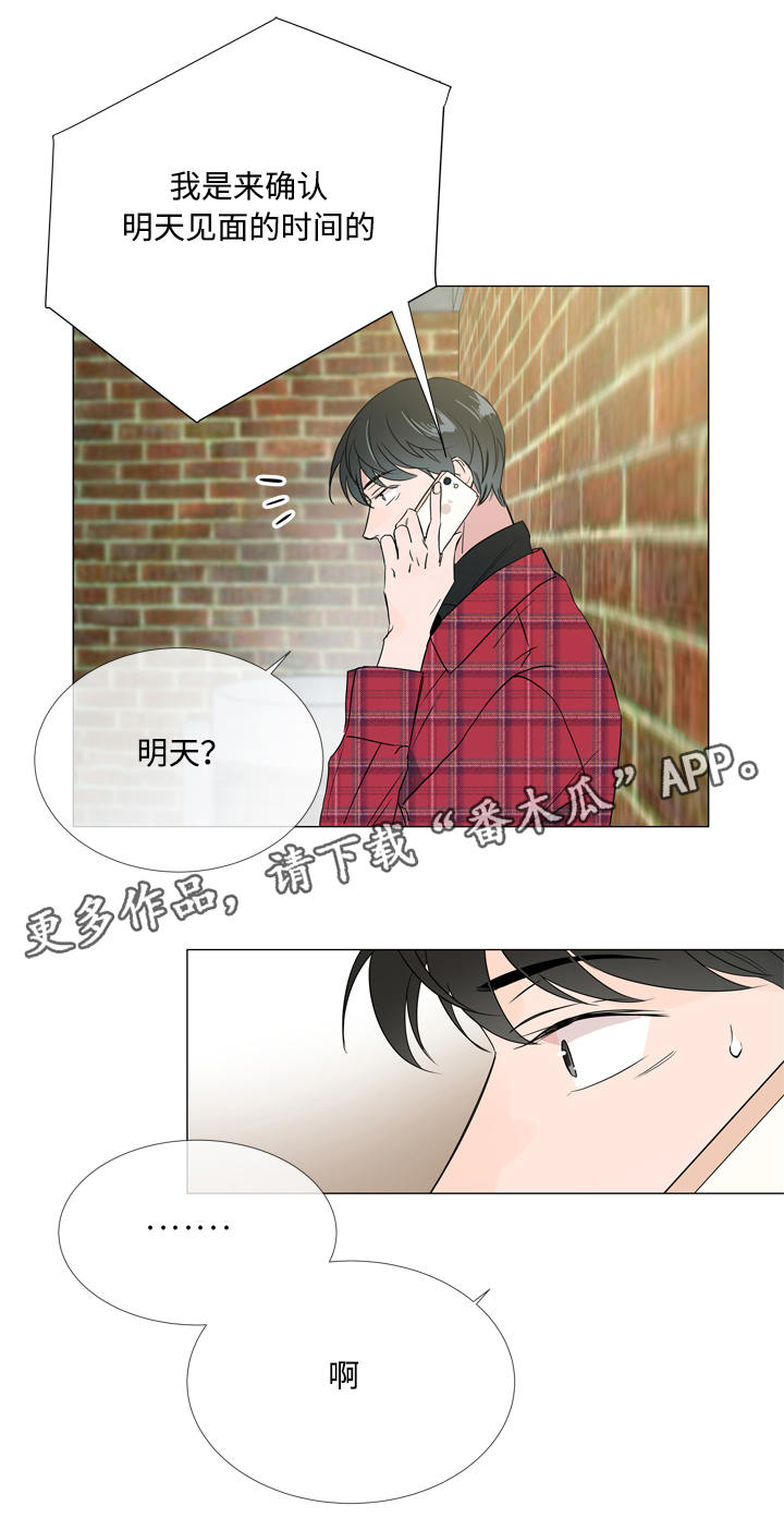 目标人员计划表漫画,第7章：第一次约会1图