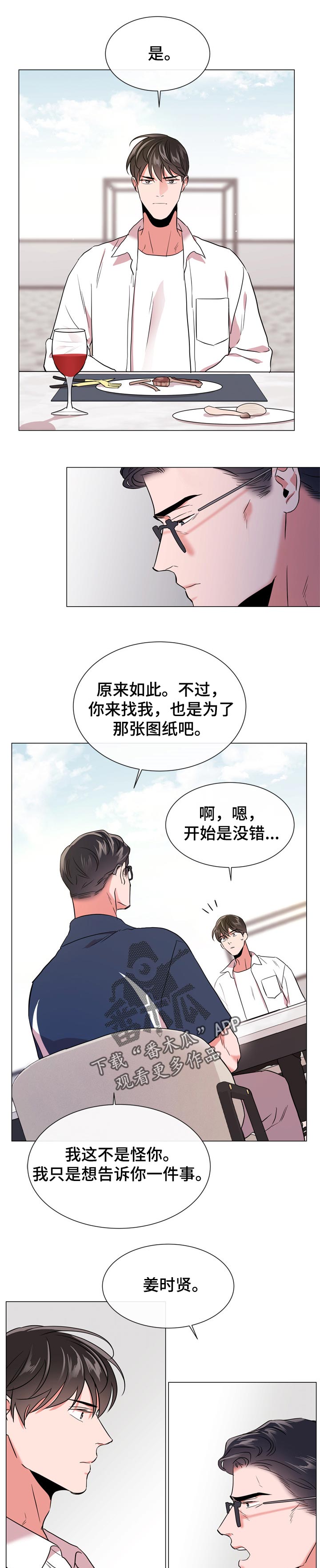 目标人群是什么意思漫画,第117章：还未完工2图