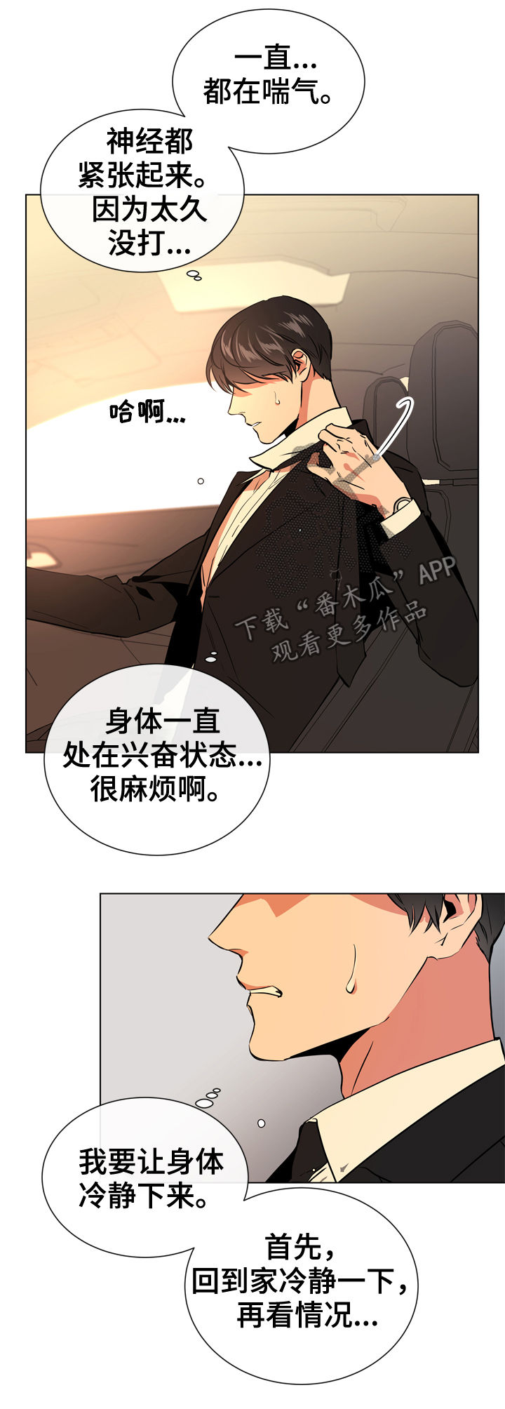 目标人员漫画,第76章：好想念2图
