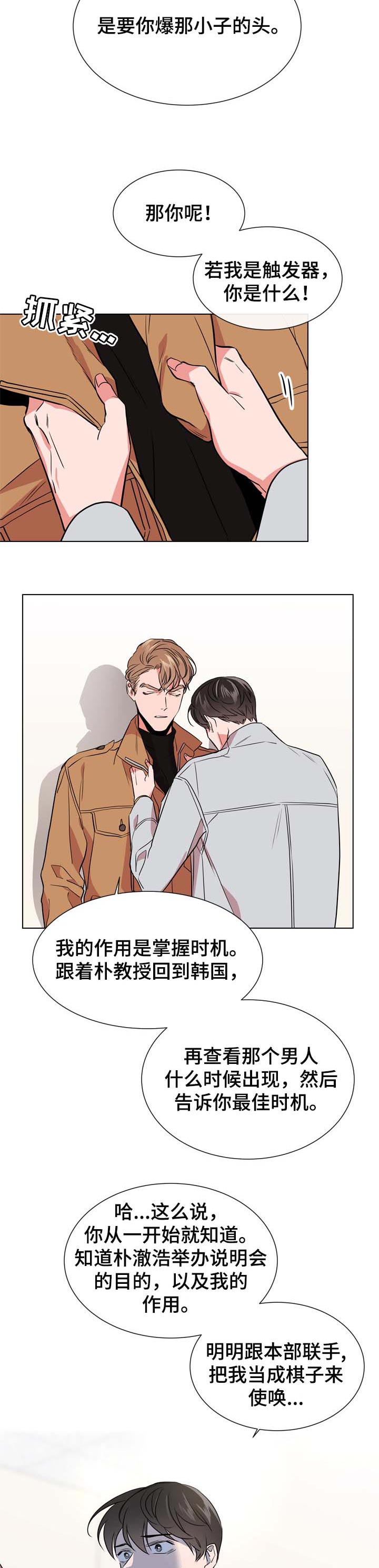 目标人物在线免费观看完整版漫画,第100章：心理准备2图