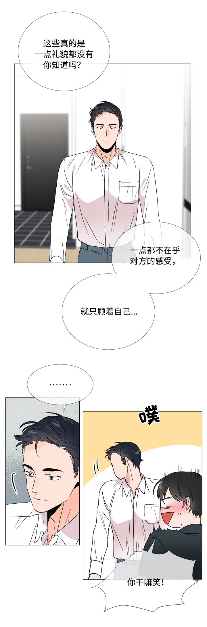 目标人群分析漫画,第23章：经验1图