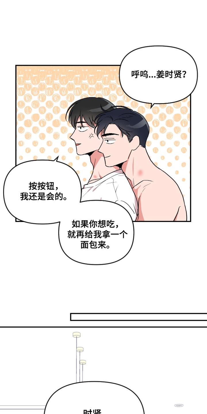 目标人员漫画,第179章：【番外】不一定要同居1图
