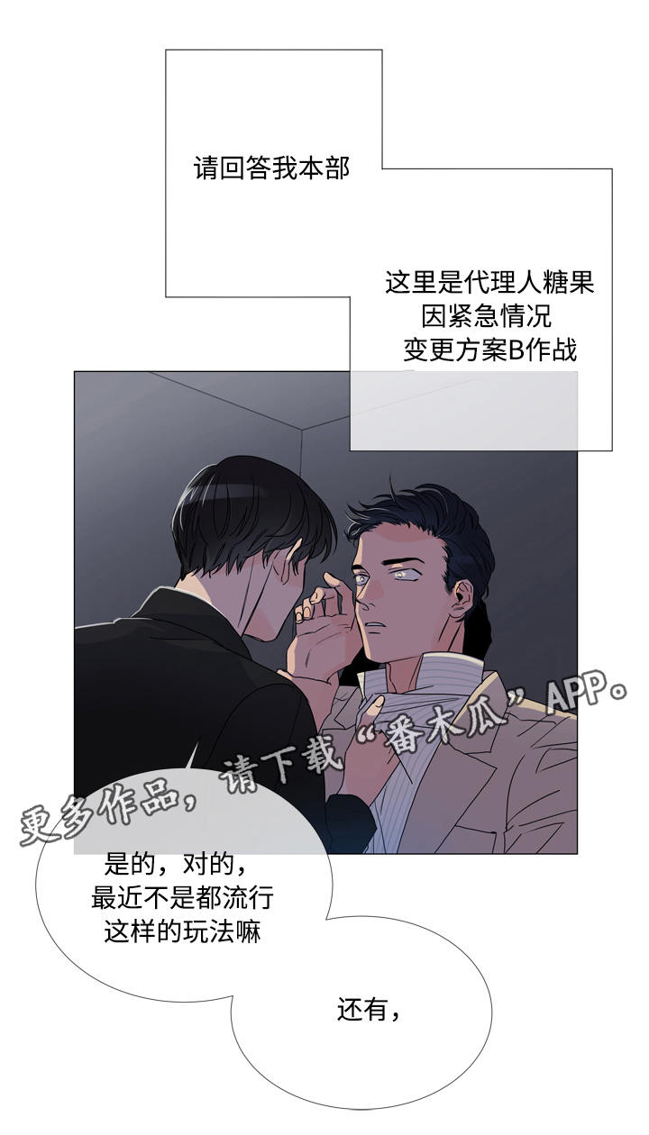 目标人物第一集到第20集全部观看漫画,第4章：紧急情况2图