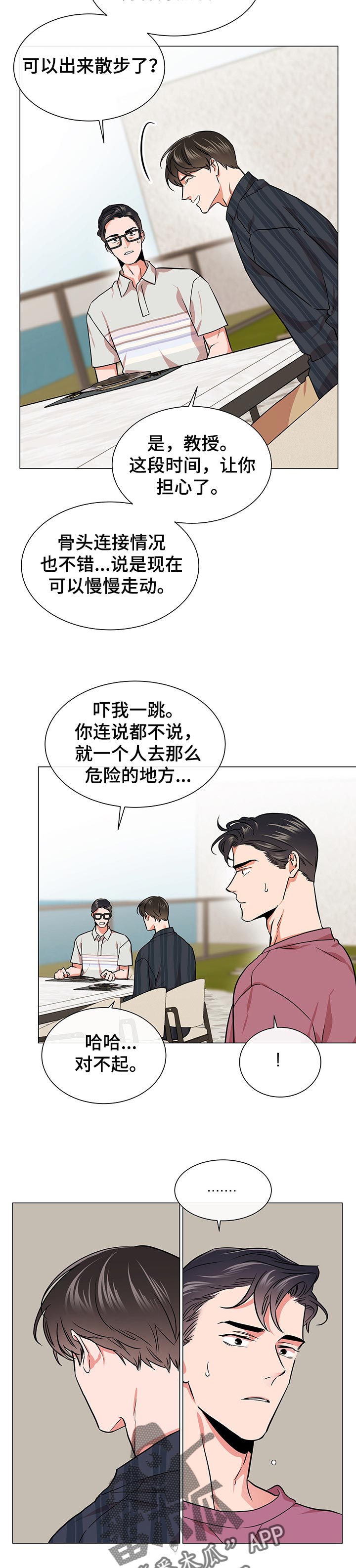 目标价180元的券商股漫画,第129章：想念的你2图