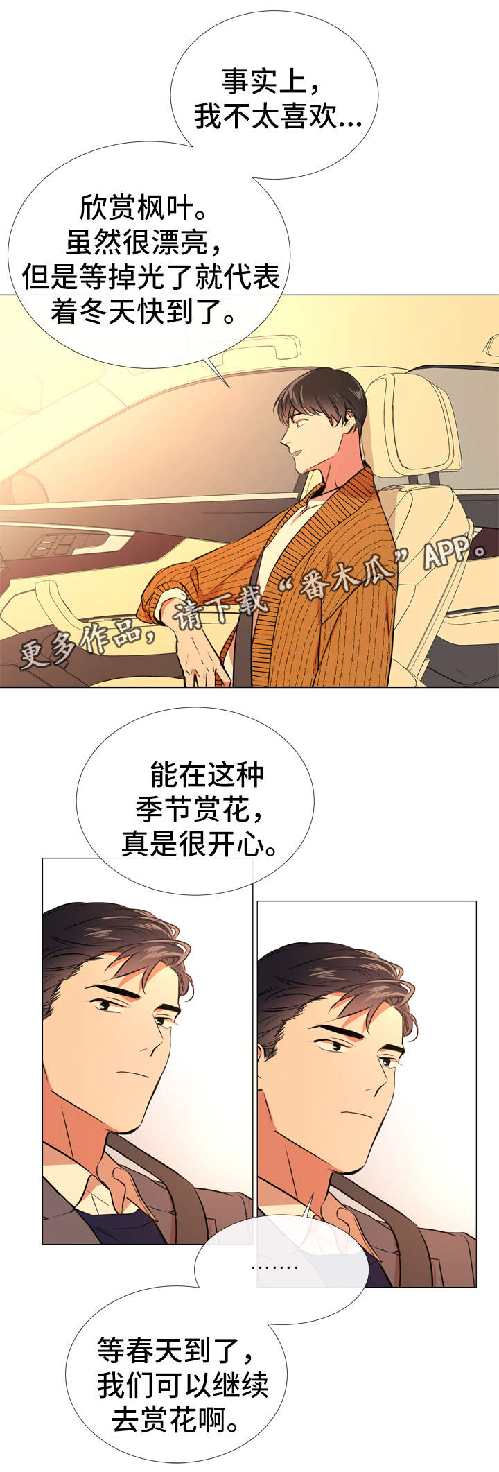 目标人群英文漫画,第51章：各自心思2图