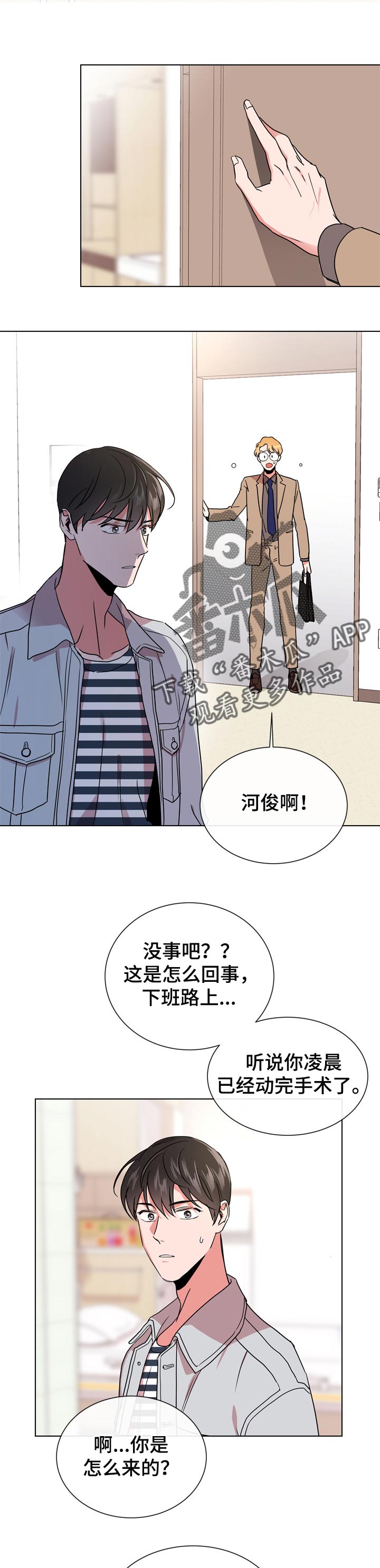 目标人物白敬亭烟熏妆漫画,第96章：做朋友2图