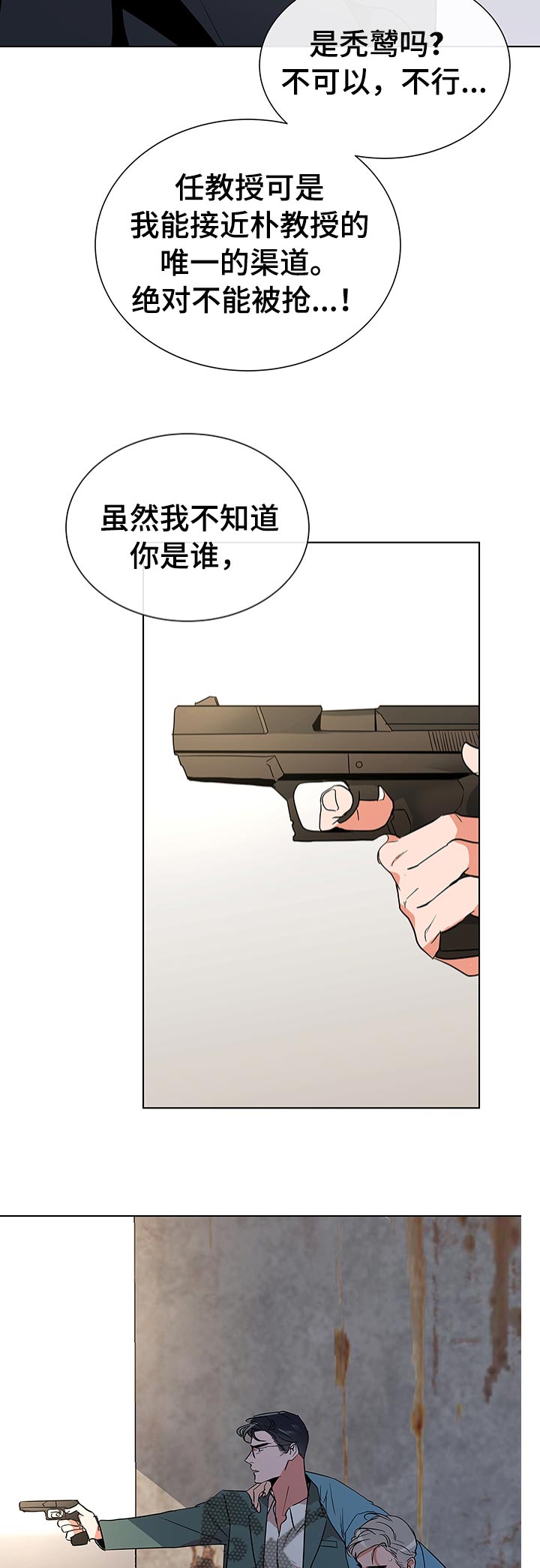 目标人物主题曲漫画,第108章：偷袭与约会2图