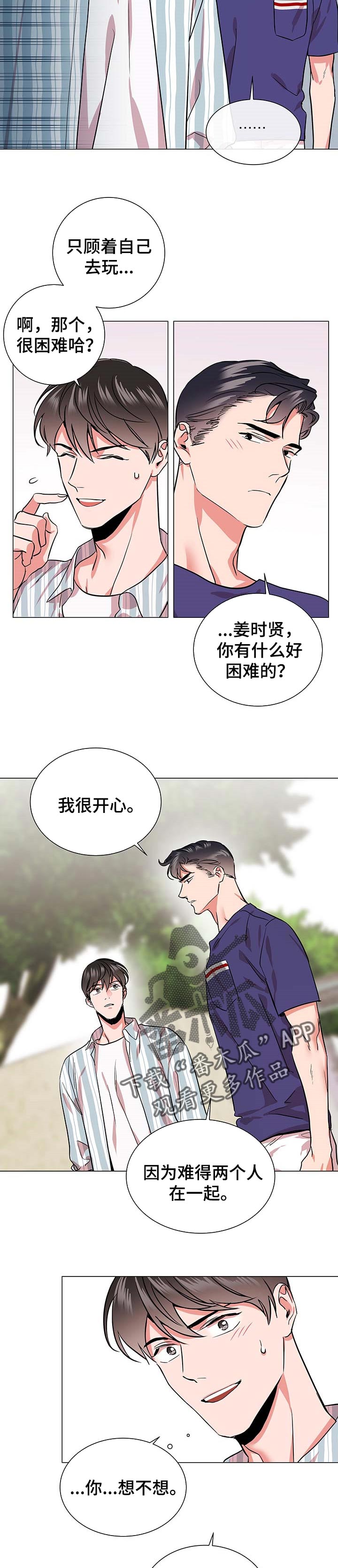 目标人员计划表漫画,第154章：逛街1图