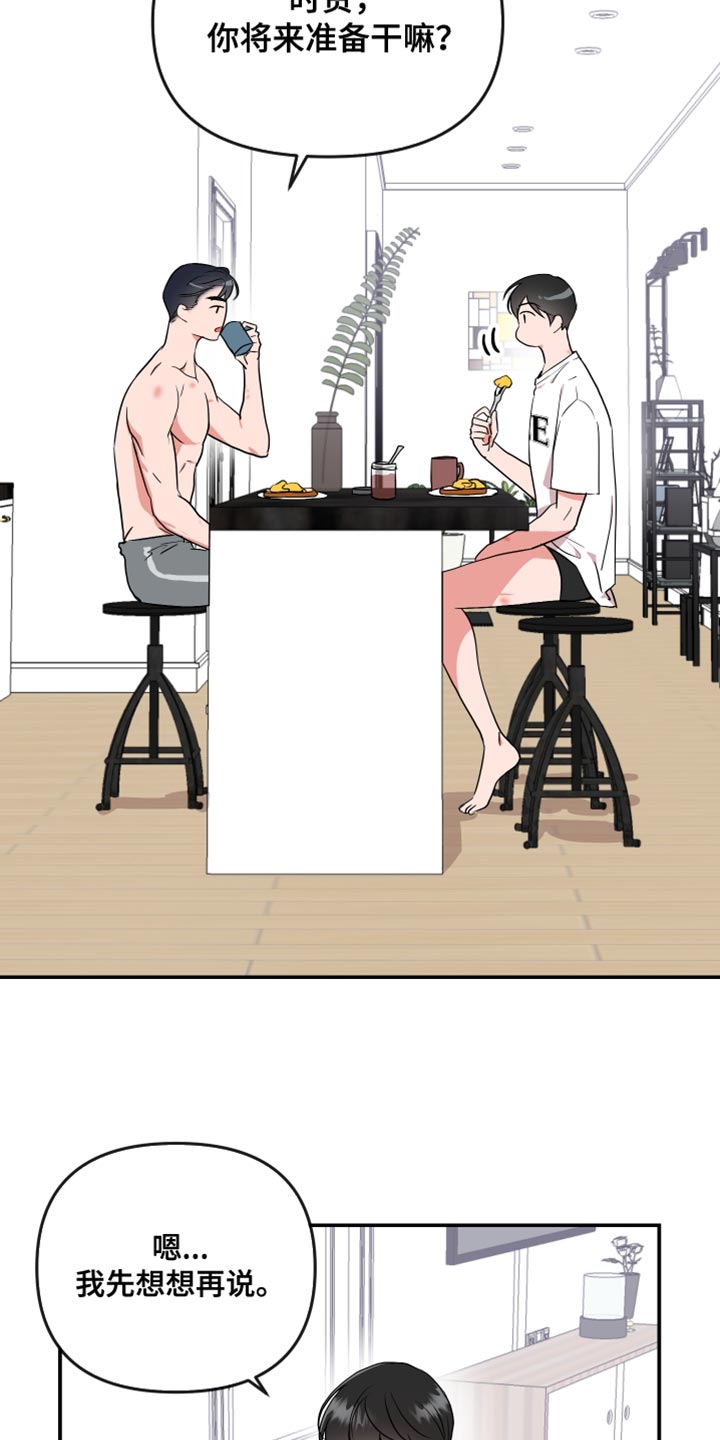 目标人员漫画,第179章：【番外】不一定要同居2图