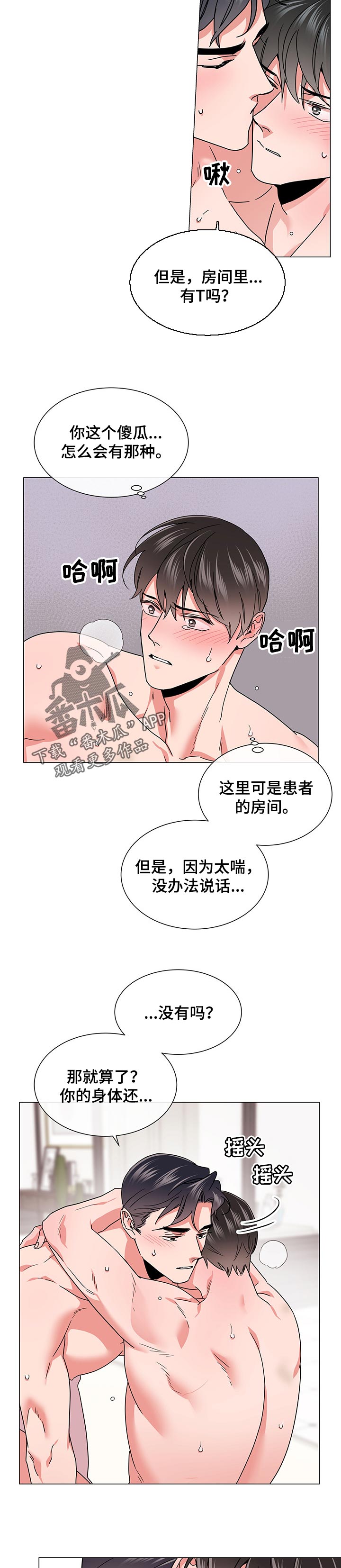 目标人员漫画,第133章：等会在吃饭1图