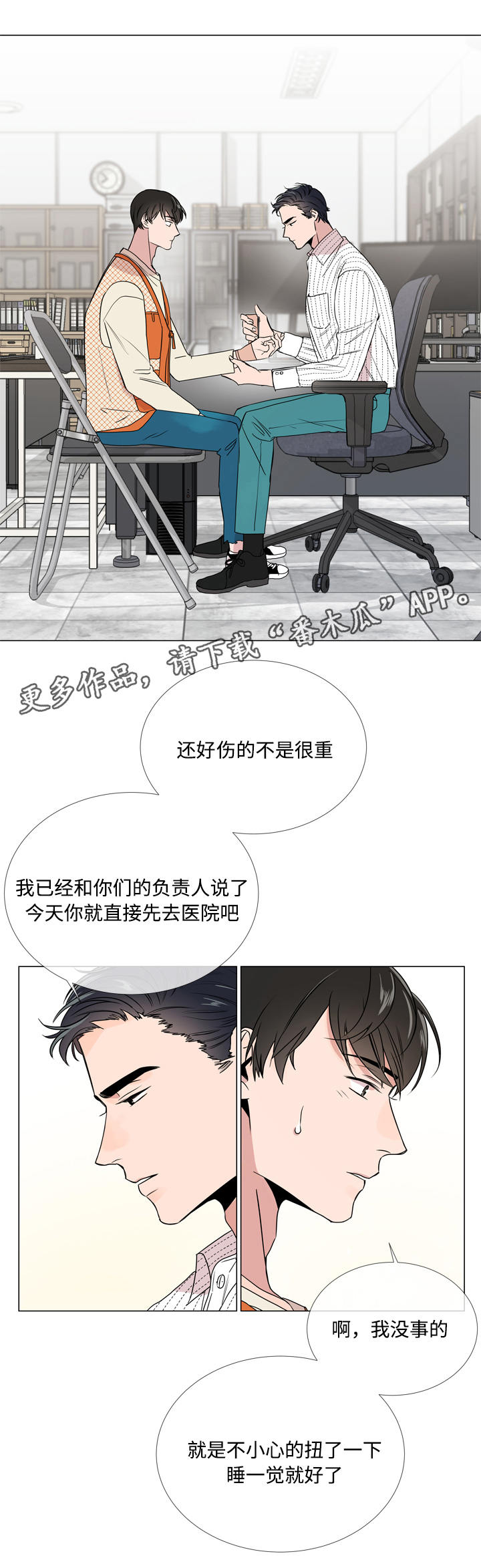 目标人物主题曲漫画,第16章：关心1图