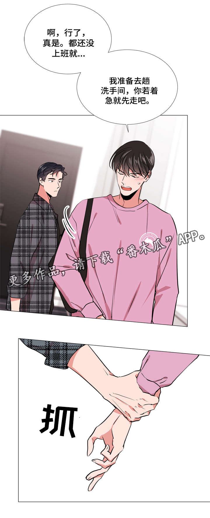 目标人员漫画,第58章：爱心便当2图
