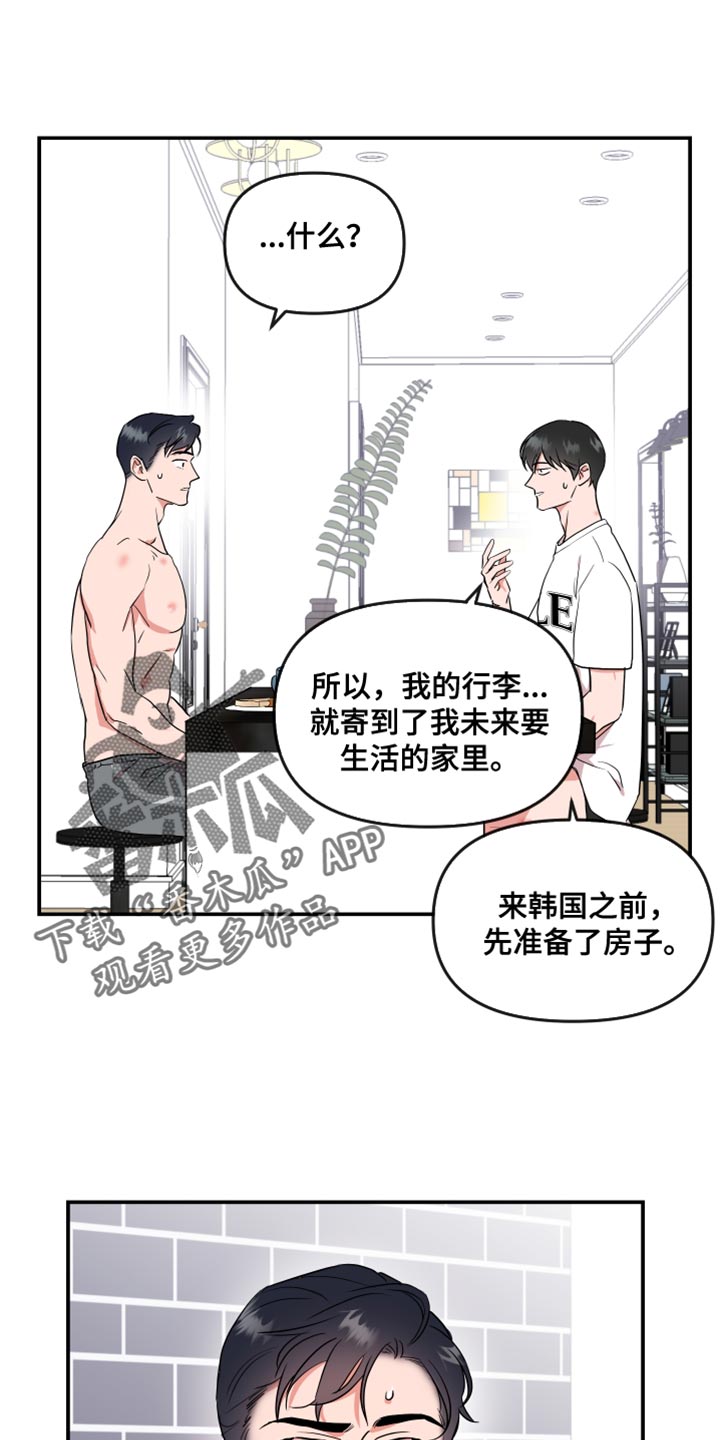 目标人物主题曲漫画,第180章：【番外】平凡地开始1图