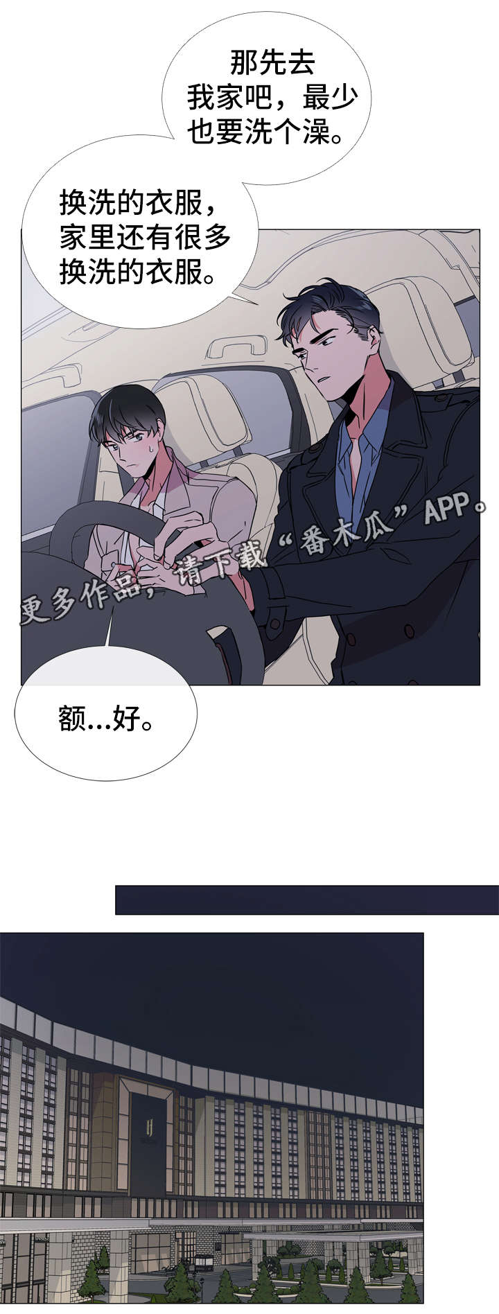 目标人员漫画,第46章：鉴赏诗集1图