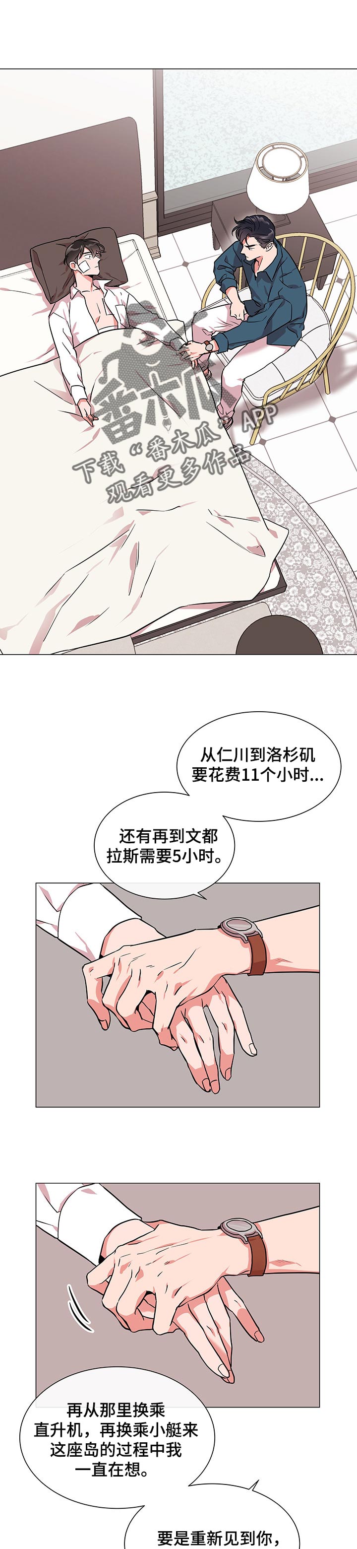 人员管理目标漫画,第128章：互相不愉快1图