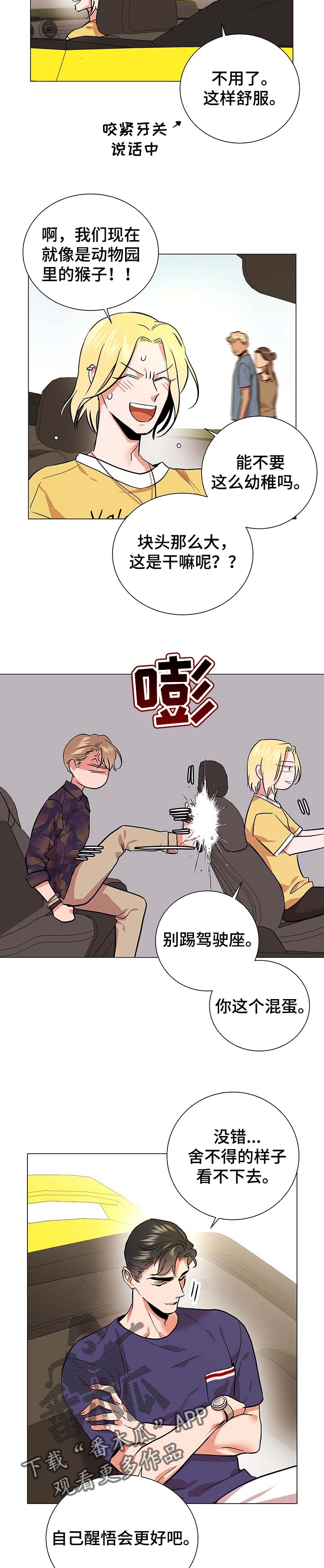 目标人口漫画,第153章：郊游1图