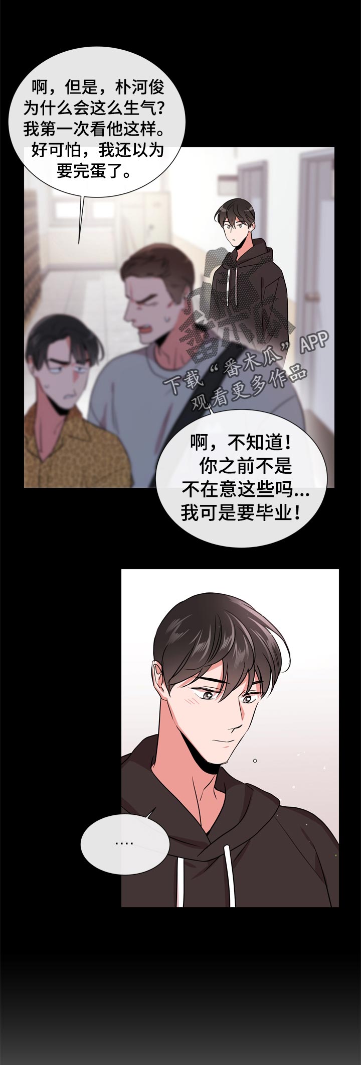 目标人物电视剧在线看漫画,第104章：保护誓言1图