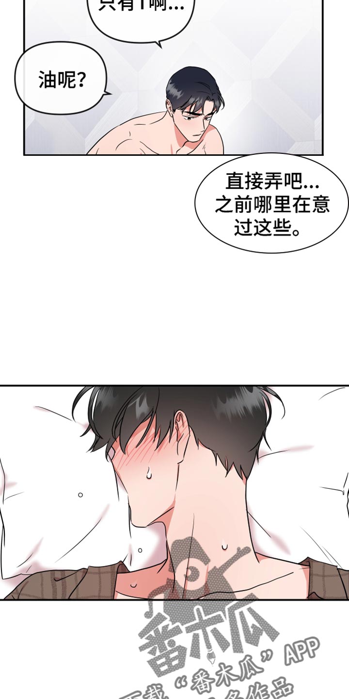 目标人员活动频繁漫画,第187章：【番外】想去的地方1图