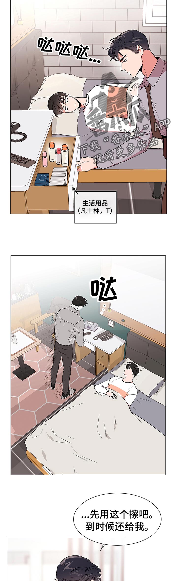 目标人物合集漫画,第105章：酒后拦截2图