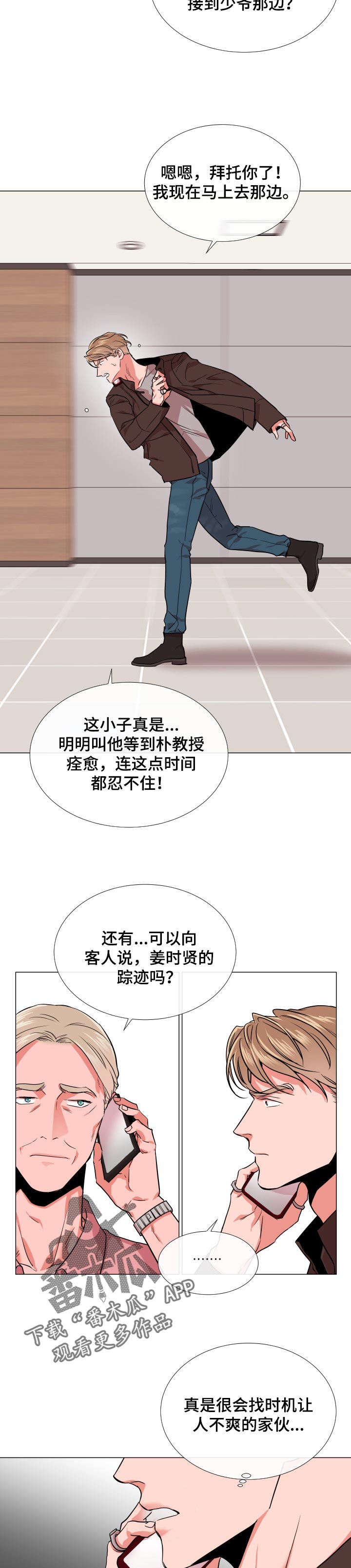 目标人士漫画,第124章：交火2图