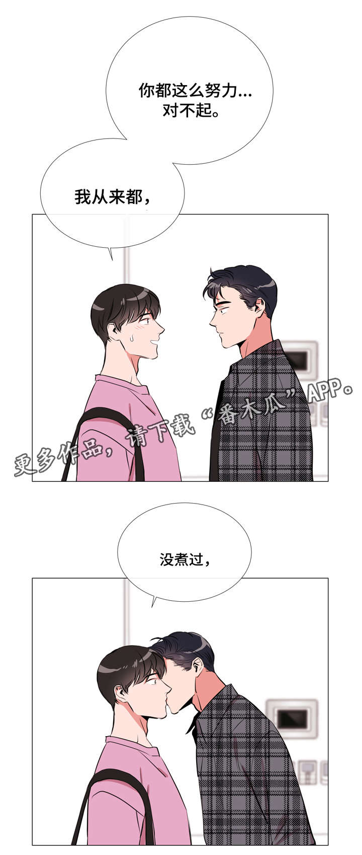 目标人员漫画,第58章：爱心便当1图