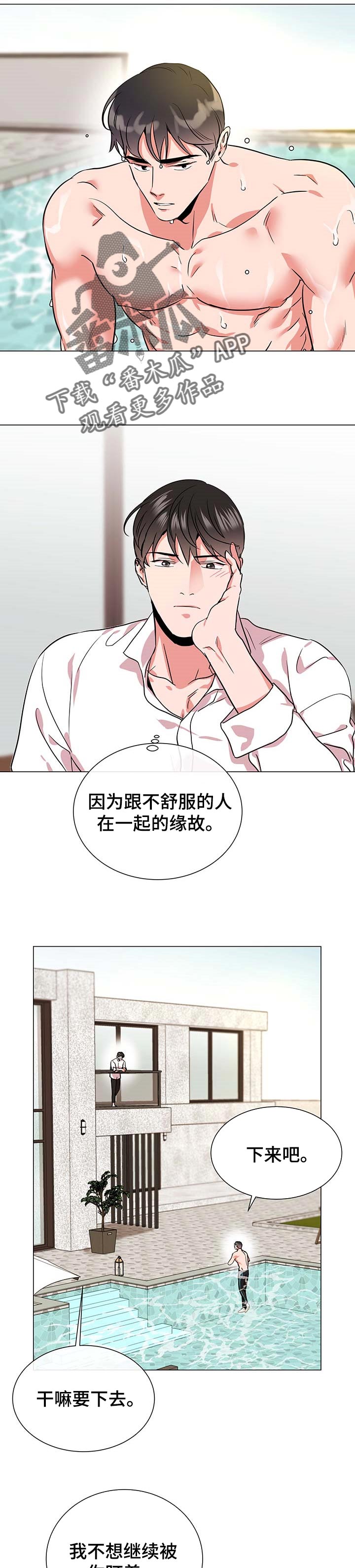 目标漫画,第152章：不舒服2图