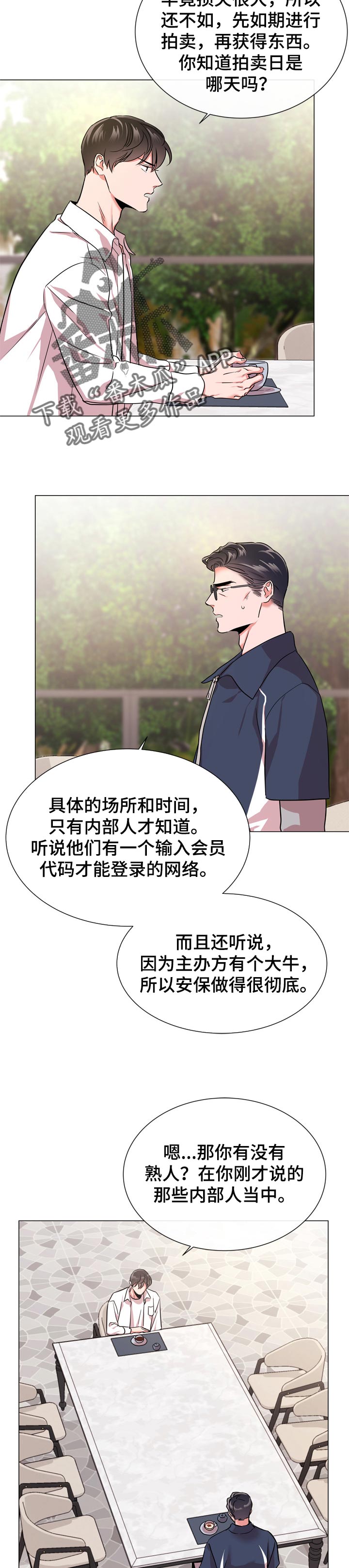 目标人员扩展什么意思漫画,第119章：为了那个人2图