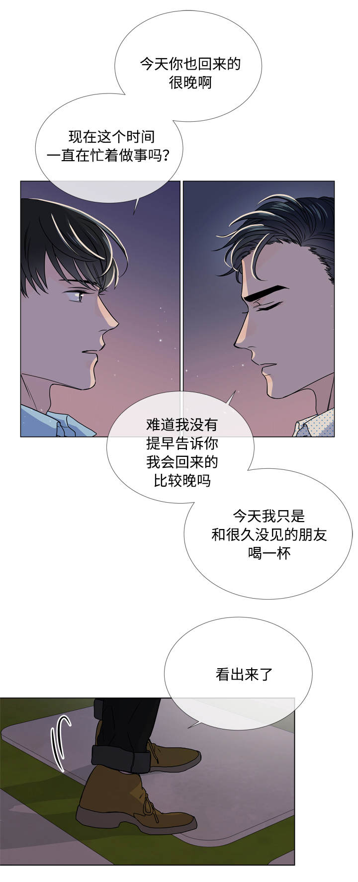 目标hr漫画,第21章：不会离开你1图