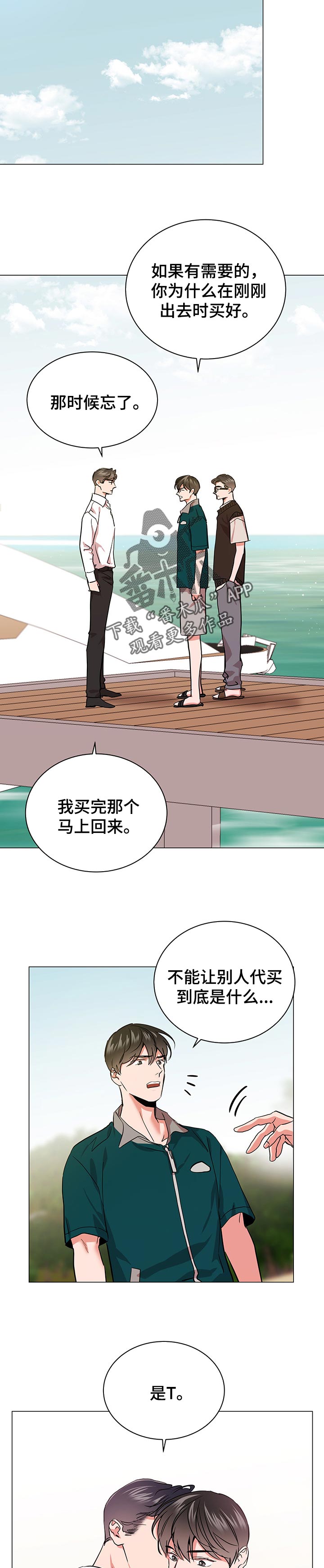 目标人员漫画,第162章：最终版2图