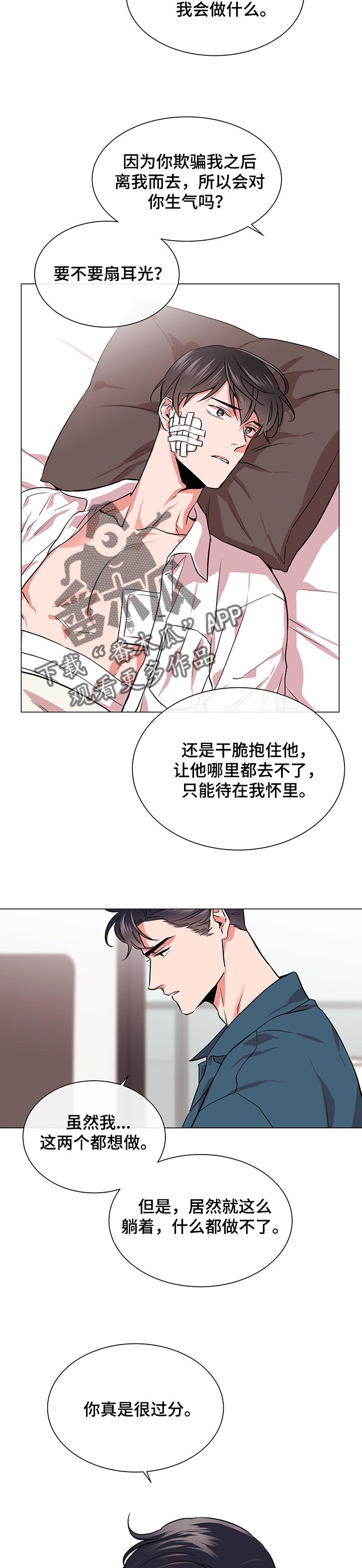 人员管理目标漫画,第128章：互相不愉快2图