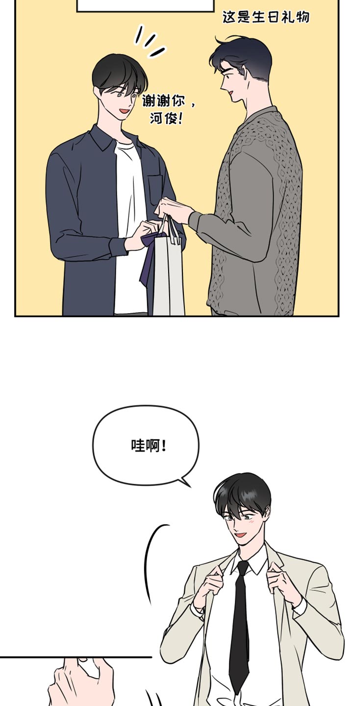 目标人员漫画,第188章：【特别篇】生日礼物1图