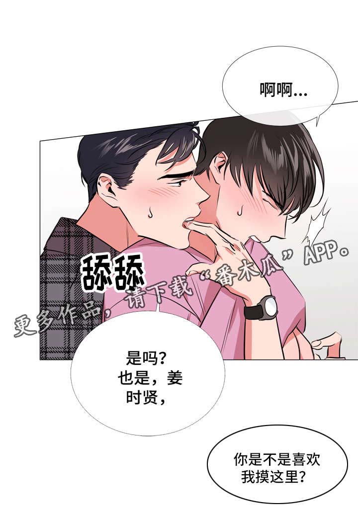 目标人员漫画,第59章：小心2图